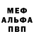 Мефедрон кристаллы Red_milk